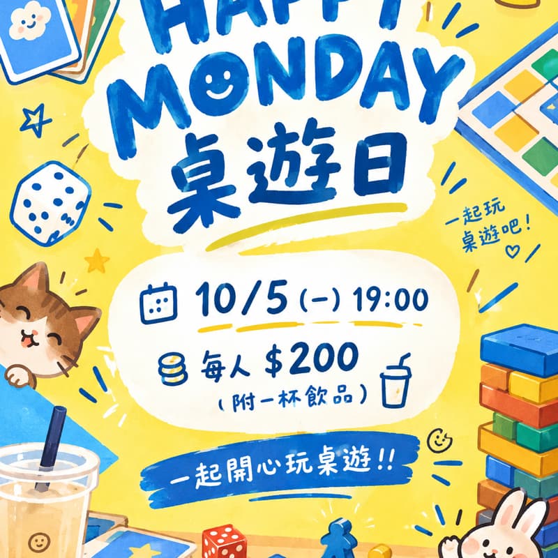 台北桌遊 10/5下班一起玩!