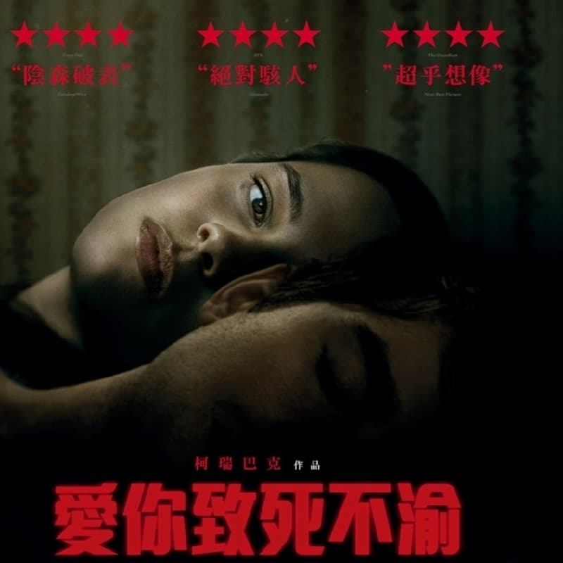 愛你至死不渝