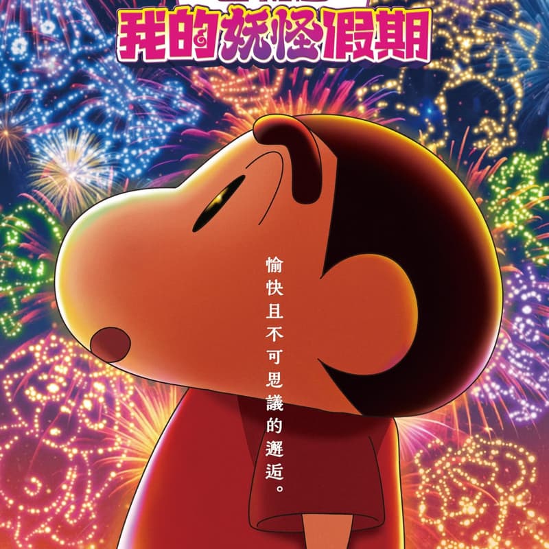 台中大遠百 蠟筆小新電影08/29(六)下午四點
