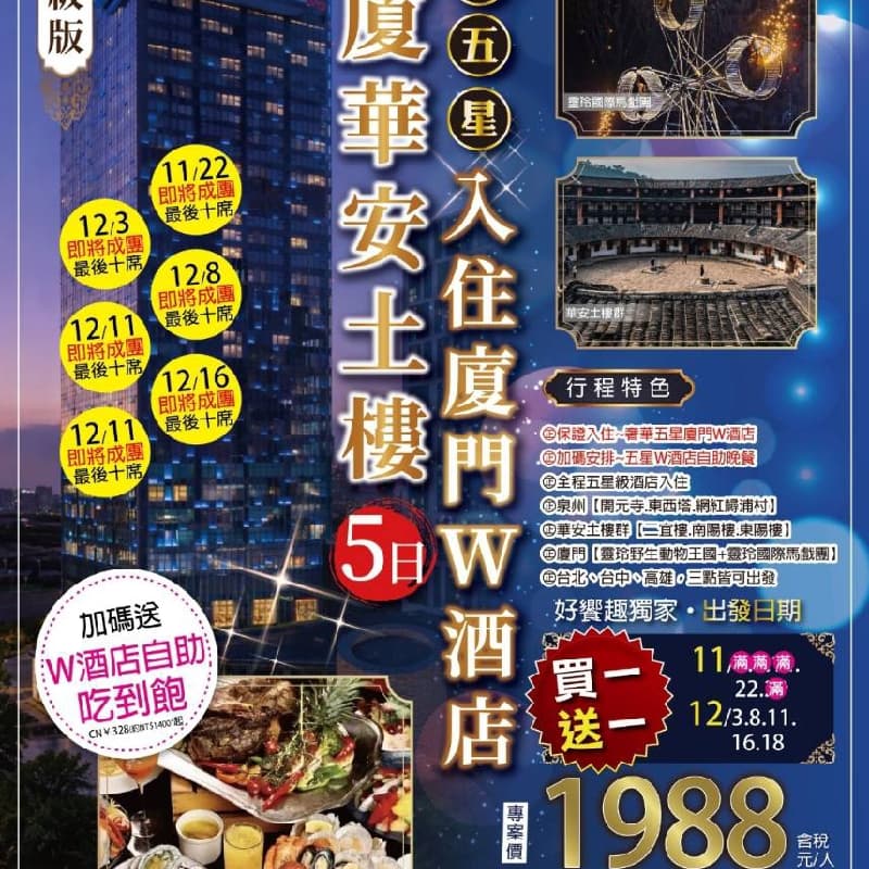 2000玩廈門五日購物團 臉皮薄的勿報 報購物就是不買 參加大胃王就是要吃完 不付錢