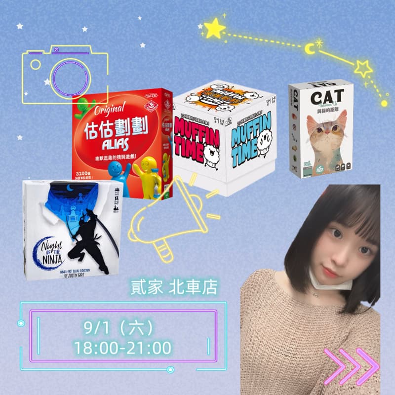 9/11(五)一起來玩桌遊吧~ #新手友善局 #貳家 #臺北
