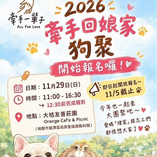 毛小孩 狗勾的聚會