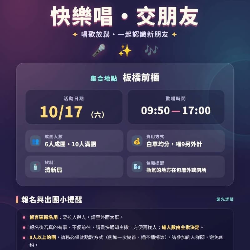 板橋錢櫃早場09:50開始 唱歌交朋友