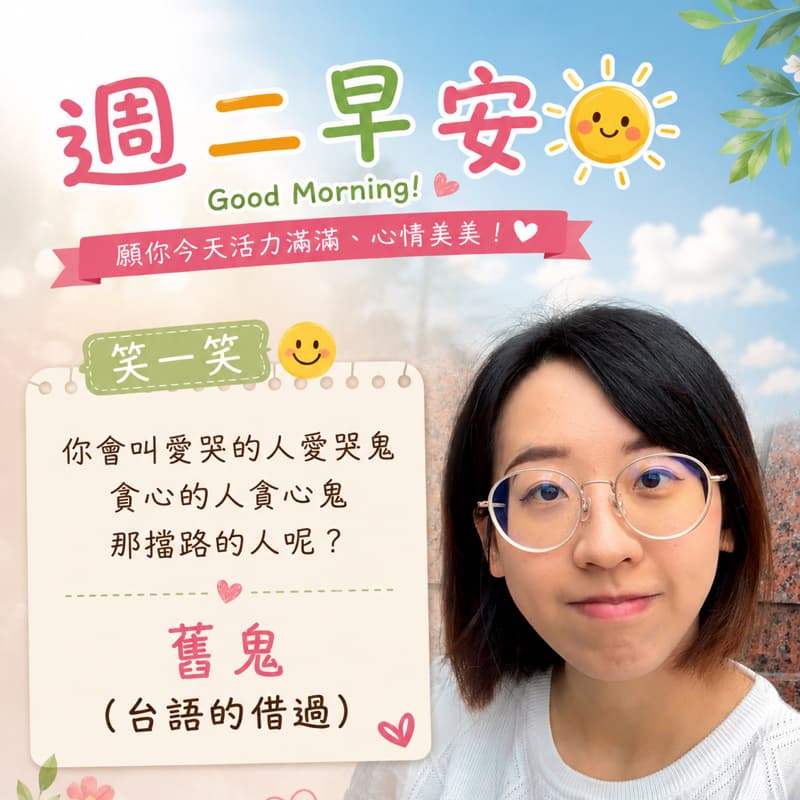 中山國小站聊聊天