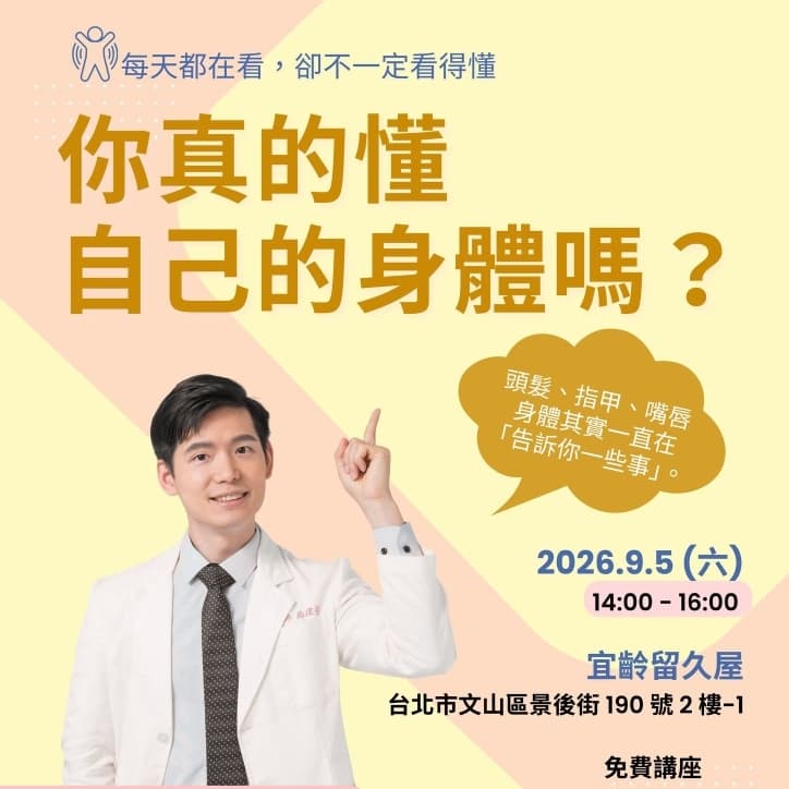 【你真的懂自己的身體嗎?👀】專業營養師來揭密!