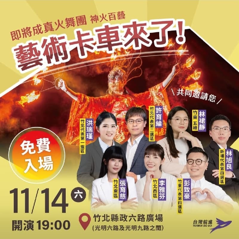 2026-11-14 珍火火舞團