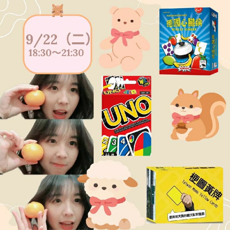 9/22週二ㄧ起來玩桌遊吧~ #新手友善局