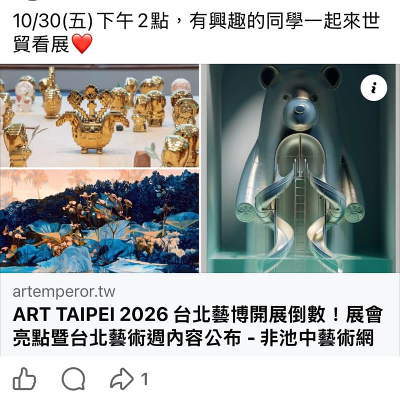 Art Taipei :10/30(五)下午2點,世貿一館