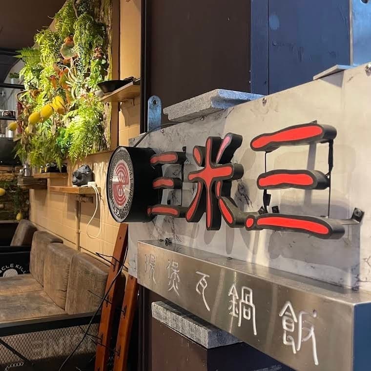 若覺得人生無味,就嚐嚐世間每味。第三場