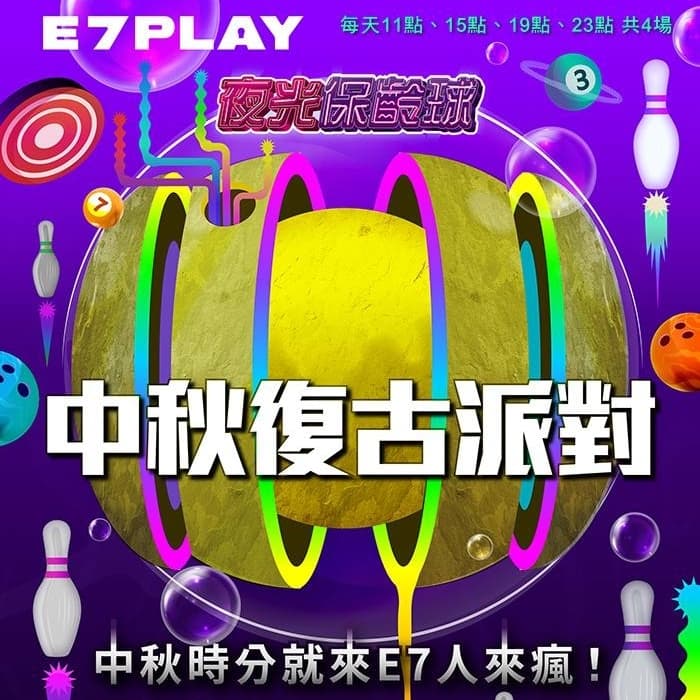 E7 play同歡
