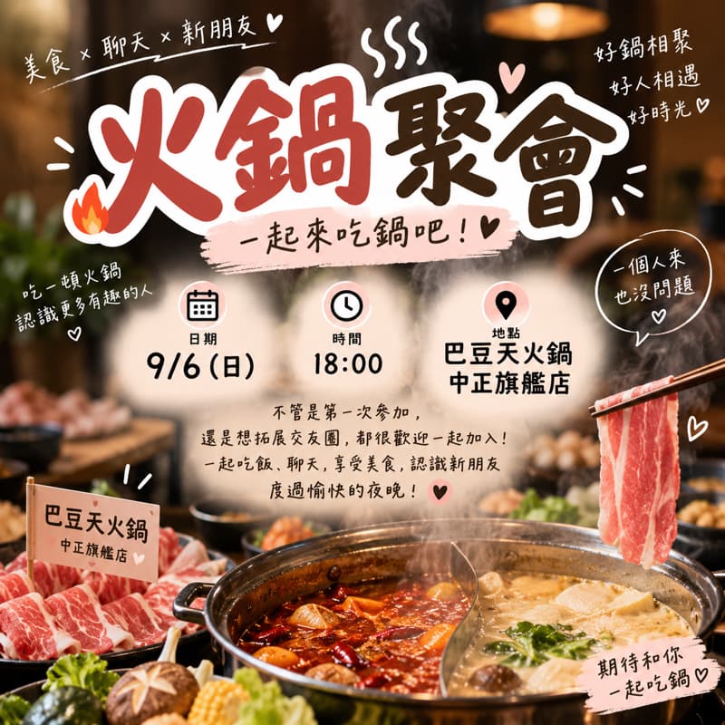 🍲 週末火鍋聚會|一起來吃鍋 ♨️