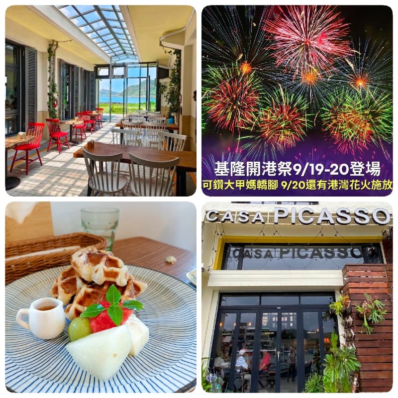 🏖️萬里海風與基隆港灣煙火🎇🎆 #中秋節