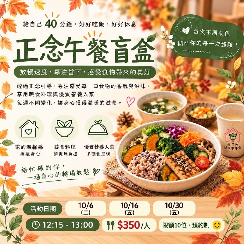 正念午餐盲盒