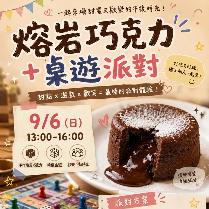 手作熔岩巧克力蛋糕 #新手友善