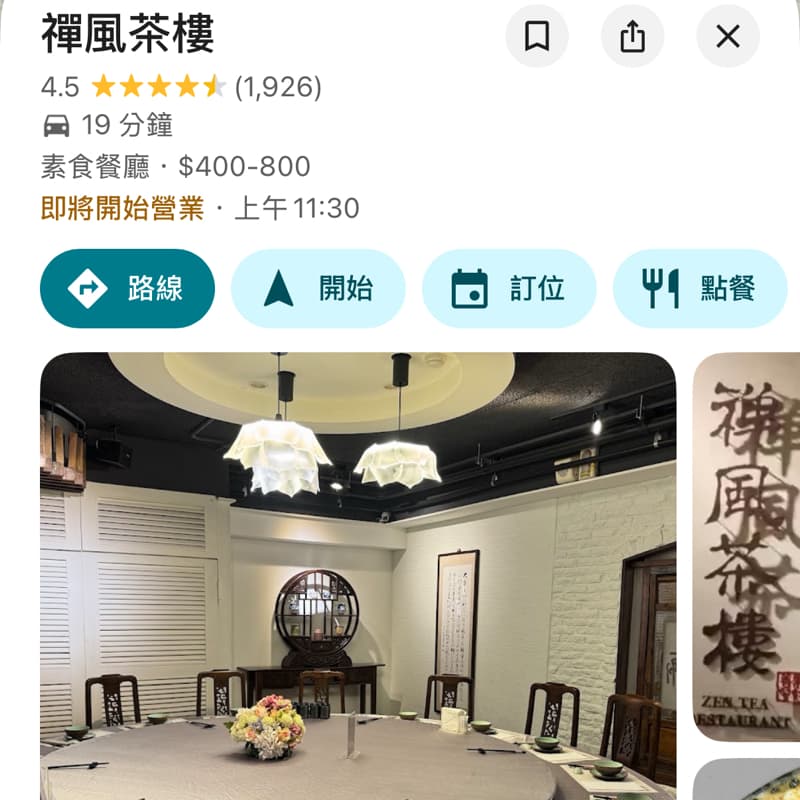禪風茶樓