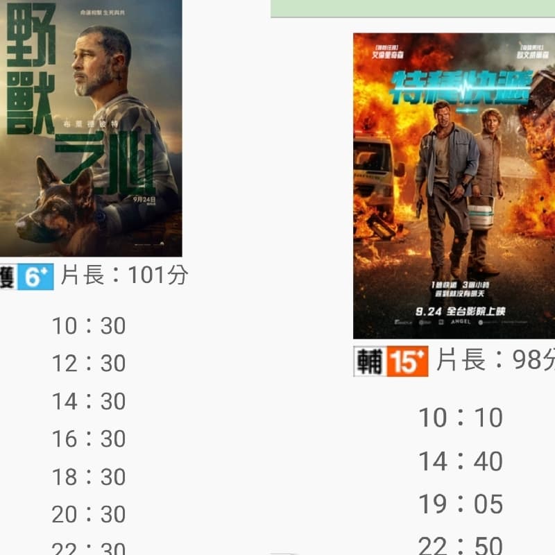 中秋連假看電影