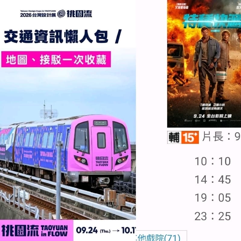 中秋連假看電影看展覽