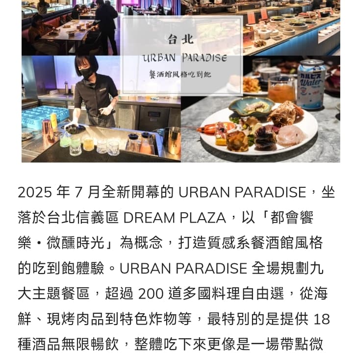 Urban paradise下午茶我請客