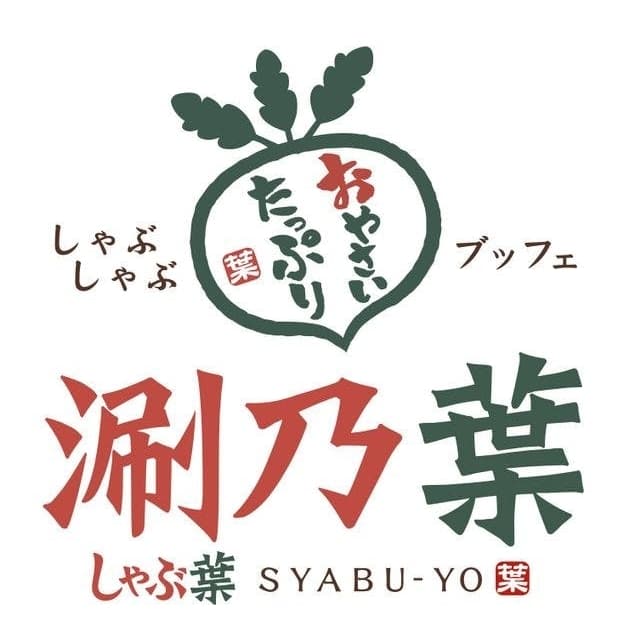 #新手友善 🥘涮涮涮涮乃葉9/30涮涮涮吃起來🥘