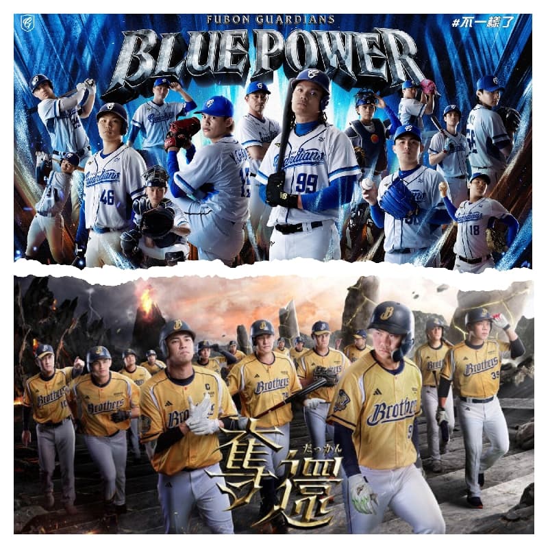 中華職業棒球⚾️中信兄弟vs富邦悍將