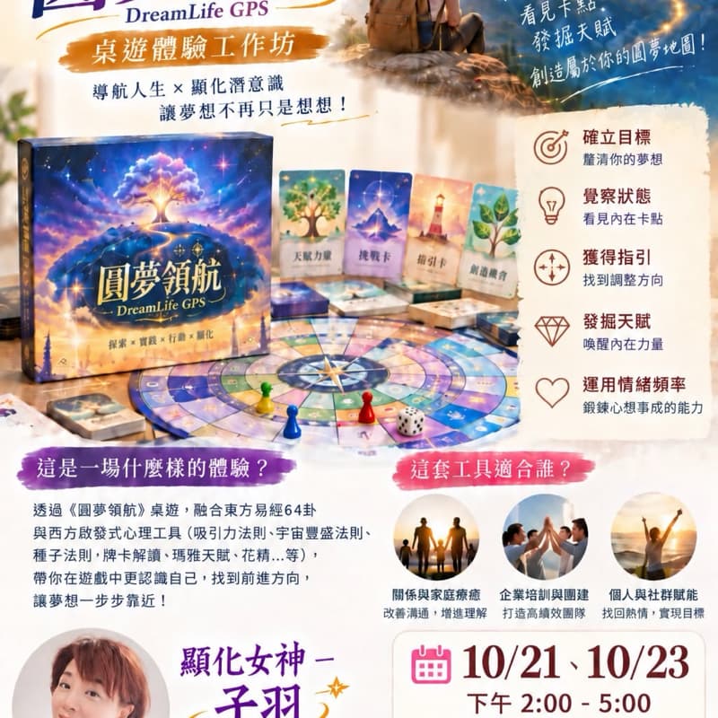 圓夢桌遊