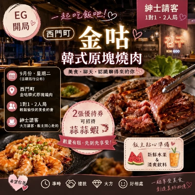 9/6一起吃午餐西門町金咕韓式原塊燒肉#中秋節
