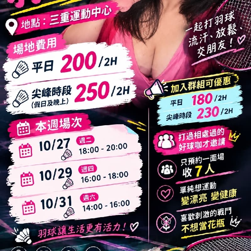 下班後打羽球#