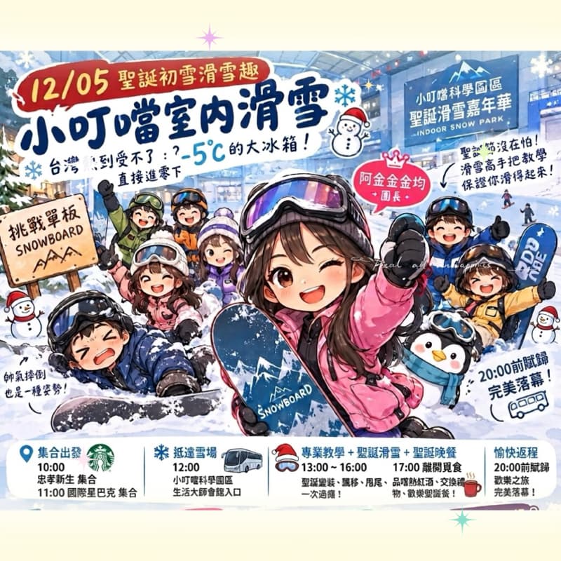 ❄️ 昂昂昂~小叮噹幫我實現滑雪的願望!❄️