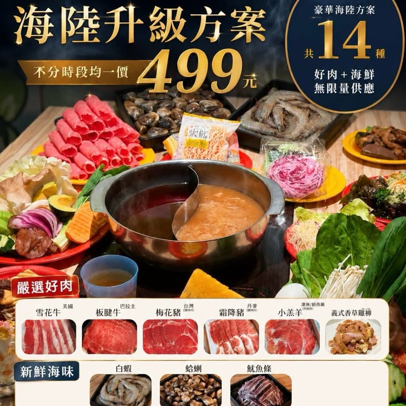 一起吃大喜鍋