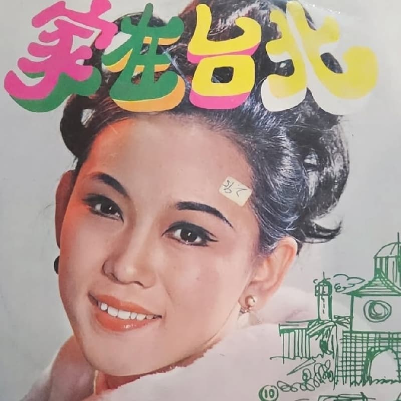 走嘛!找找你找找我!松菸
