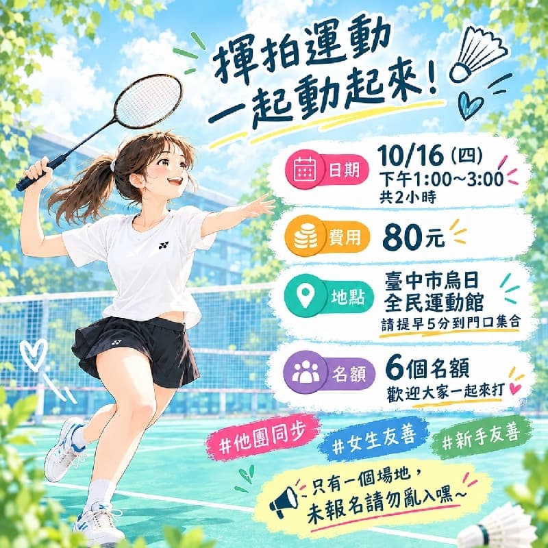 清新羽毛球團