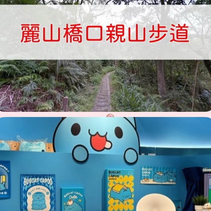 麗山&咖波屋