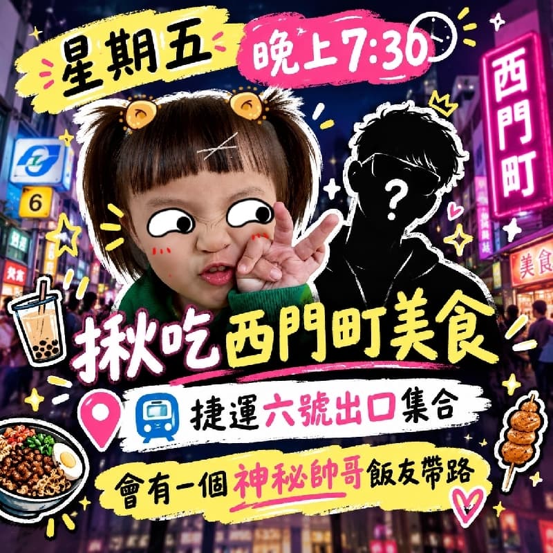 🙈主揪已放棄帶路| 帥哥說吃哪,就吃哪。👻