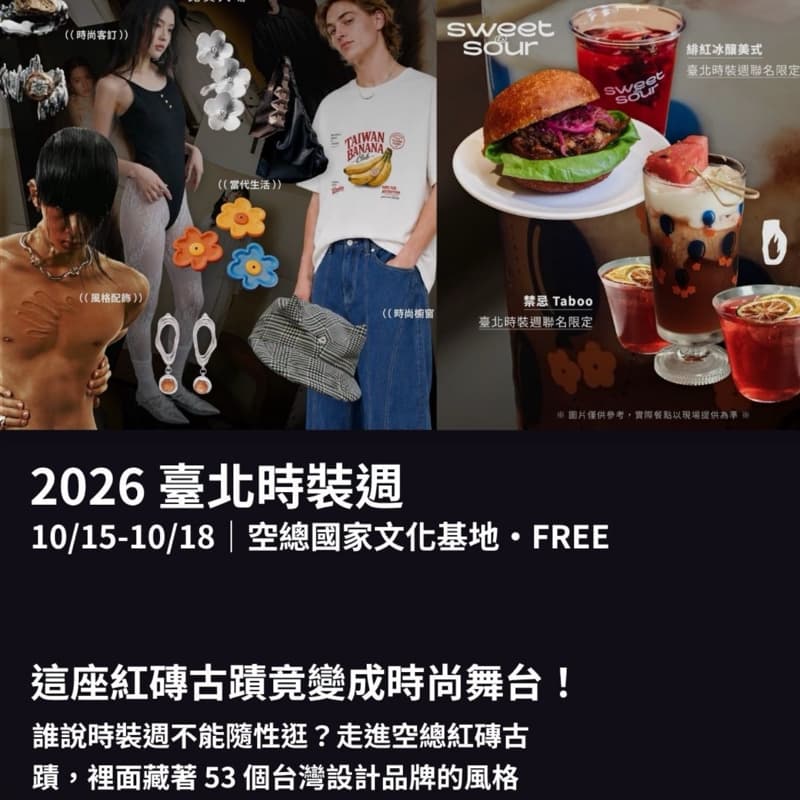 藉由時裝看潮流
