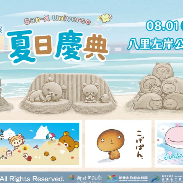 八里沙雕#中秋節