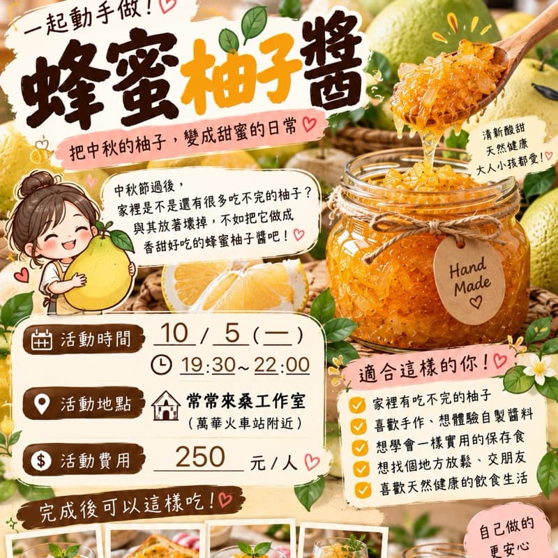手作蜂蜜柚子醬 #新手友善