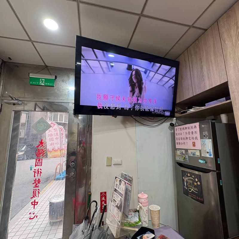 來國術館占卜