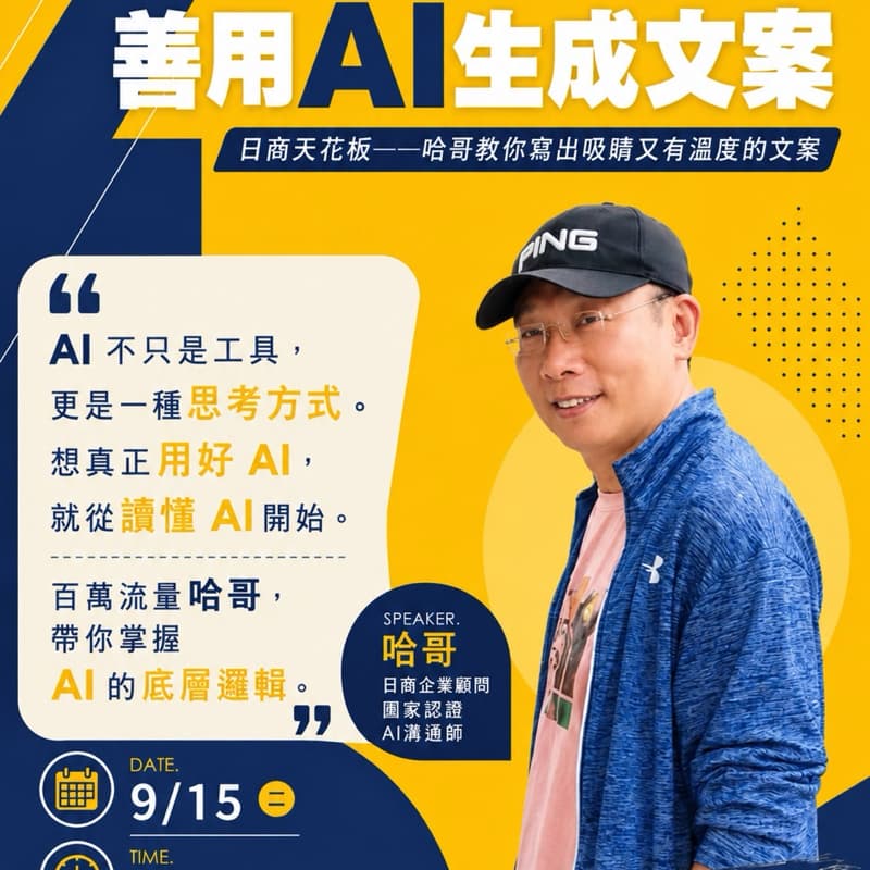 善用AI生成文案