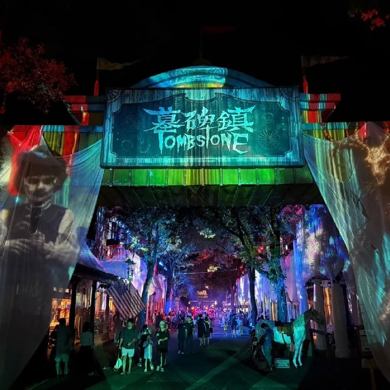 六福村墓碑鎮 ,萬聖趴 👻👻👻