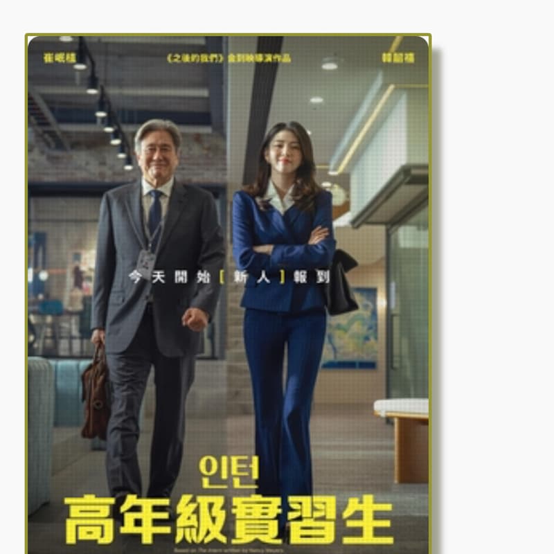 看電影