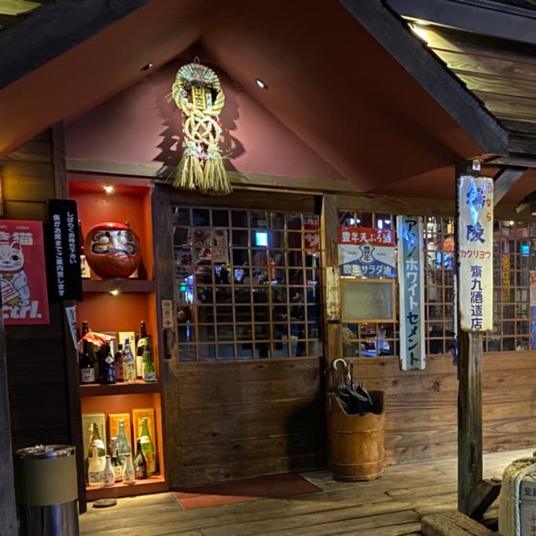久違の探店