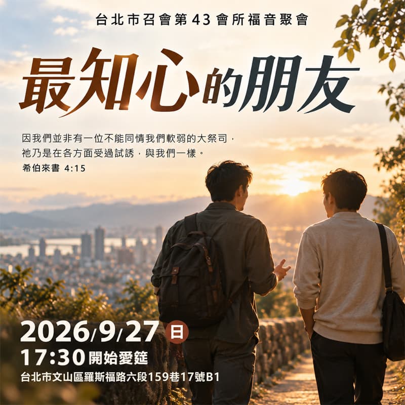 9/27 晚餐+福音聚會(唱詩歌、見證)