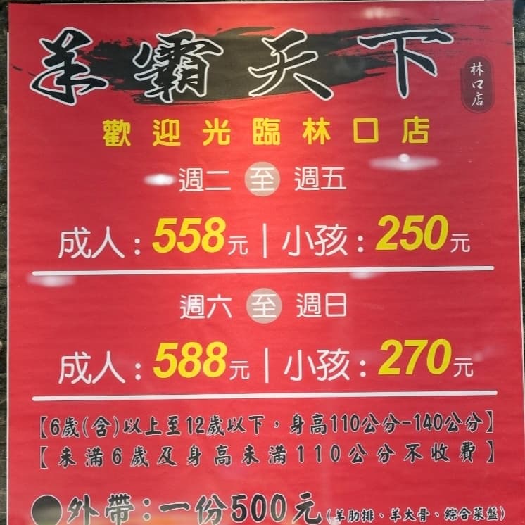 一起來羊肉吃到飽吧
