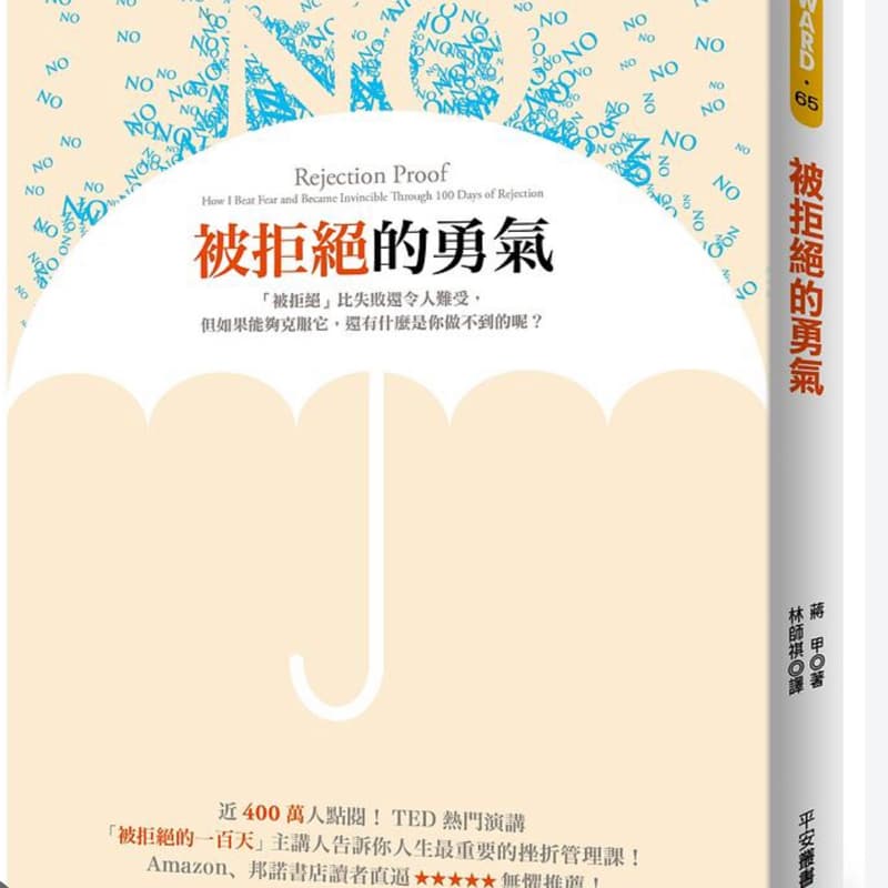 蒐集100個拒絕-清唱給路人聽