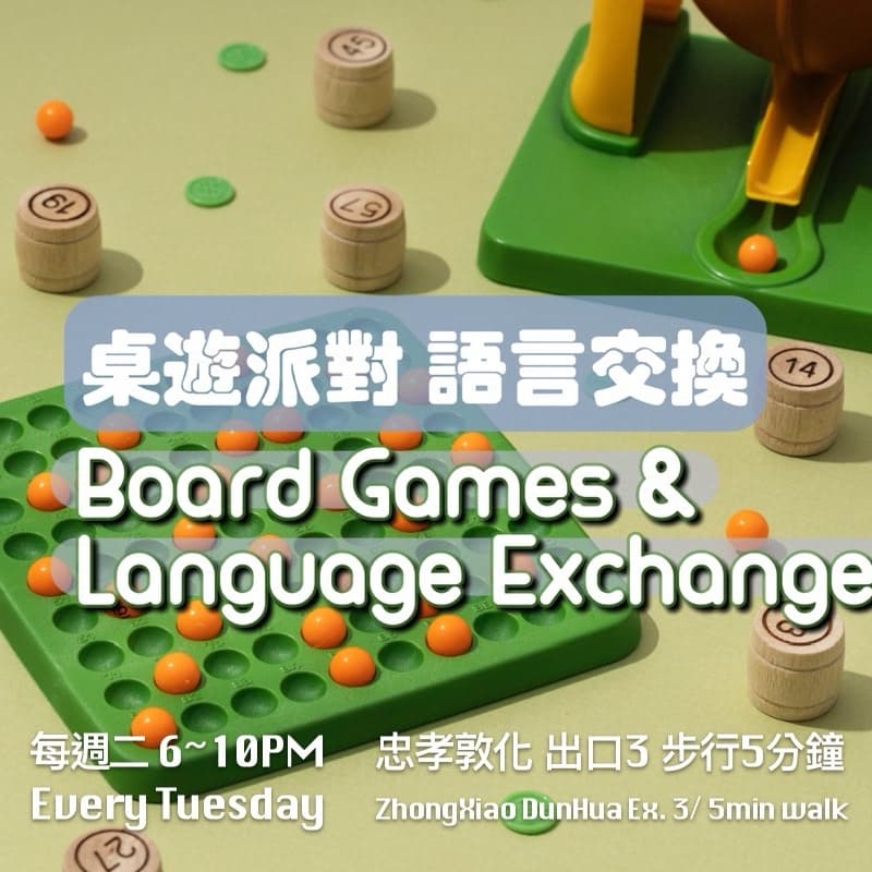 $150 桌遊派對 語言交換 🎉 Board Games & Language Exchange