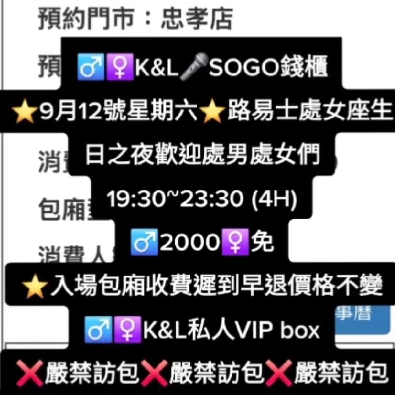 ♂️♀️K&L sogo錢櫃處女座生日派對