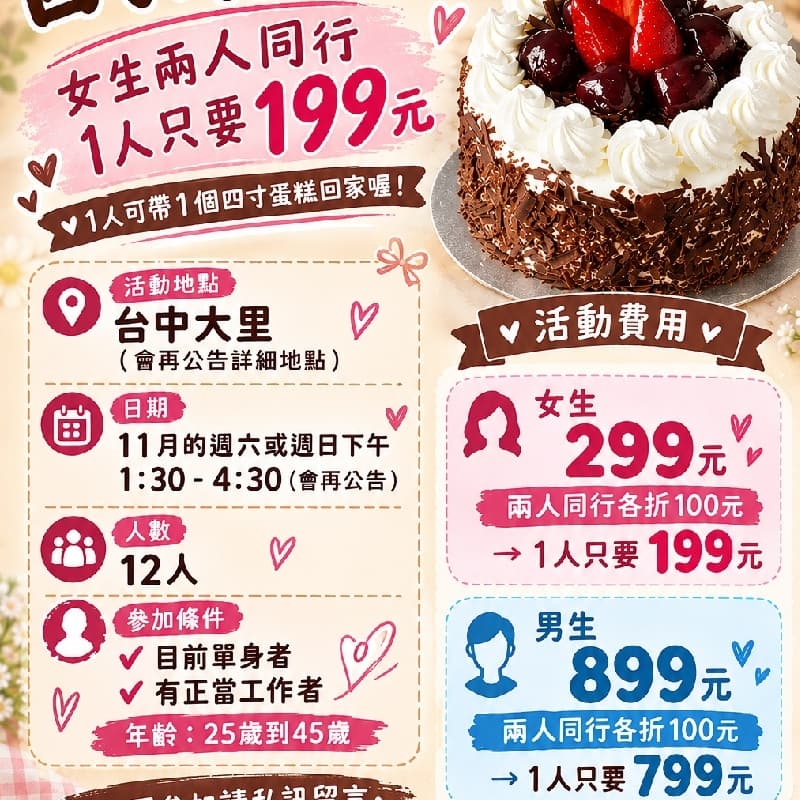 四寸蛋糕烘焙活動,女生199元,可帶一個四吋蛋糕回家