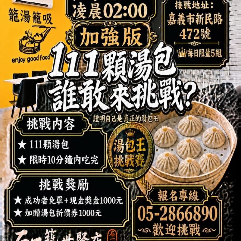 湯包大胃王加強版🥟🥟🥟