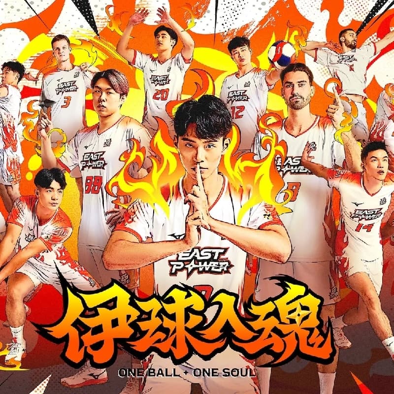 TPVL職業排球 台北伊斯特主場 vs 台鋼天鷹 11/1