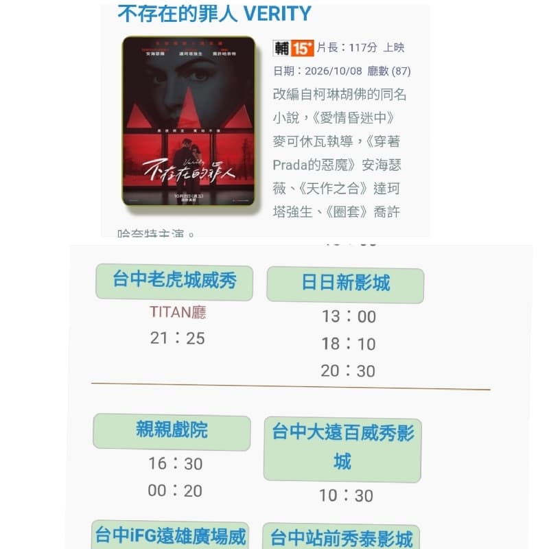 佛系約看~不存在的罪人
